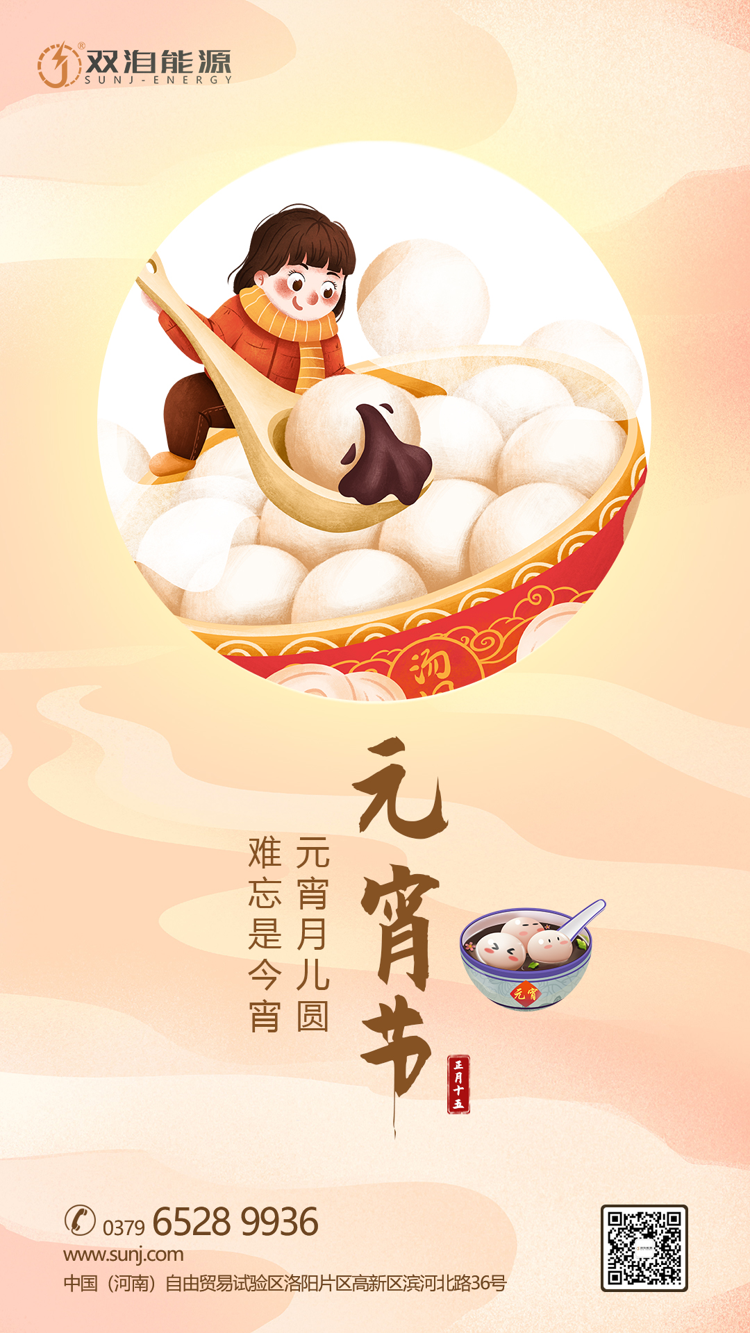2021元宵节.jpg