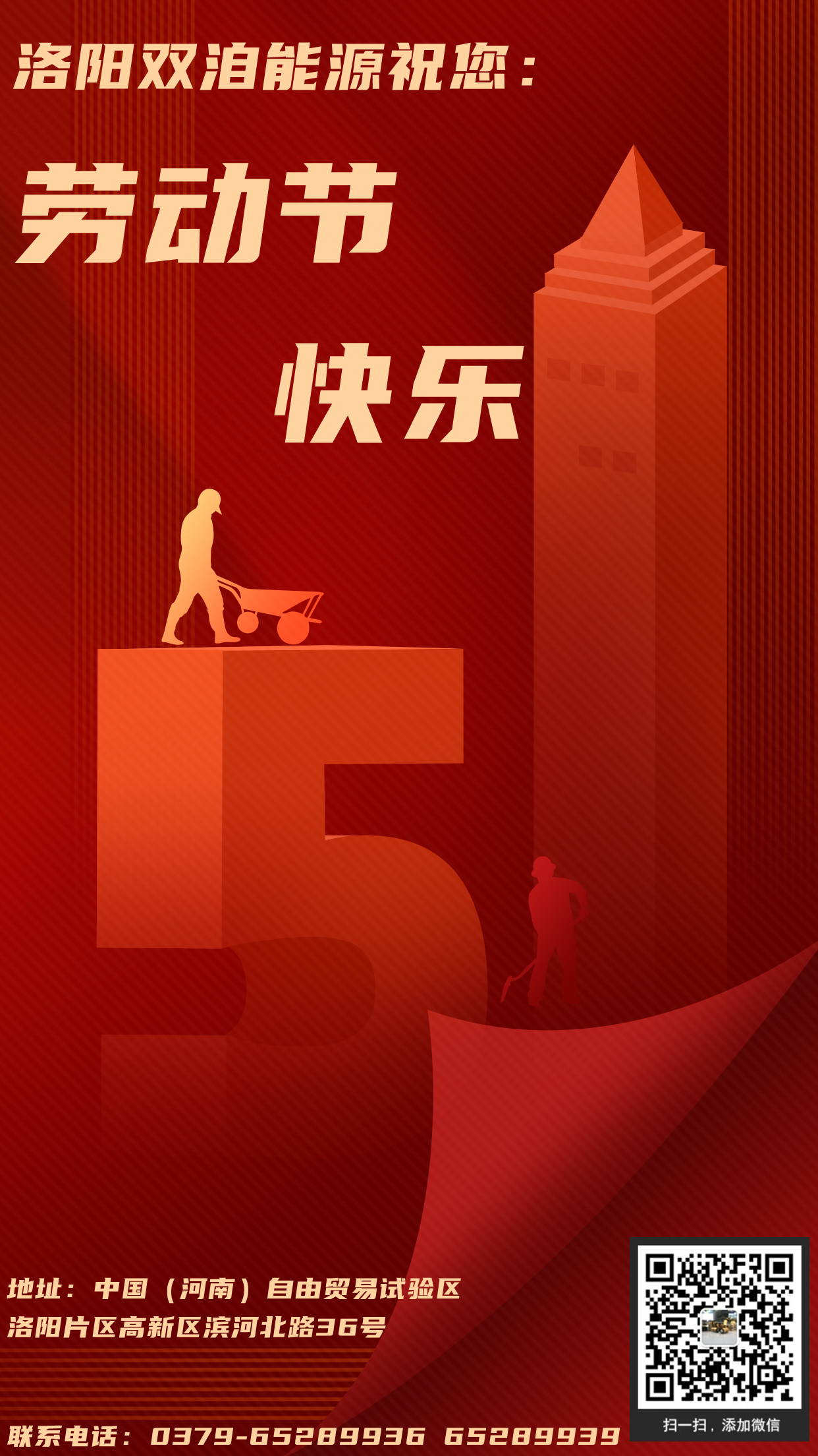 双洎能源诚祝您与您的家人渡过一个愉快的五一假期！