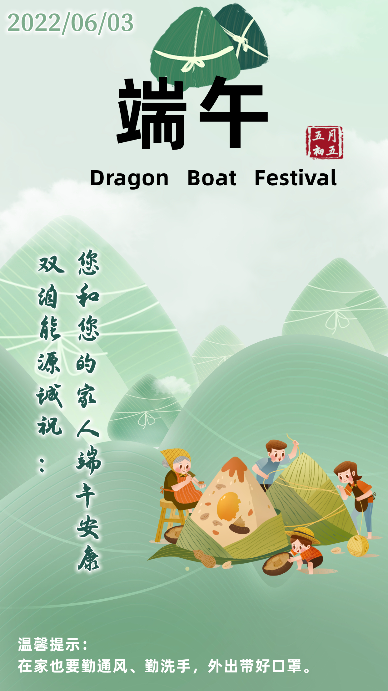 端午将到，粽香千里;用真诚的心把平安幸福包成一个大粽子送给您及家人，双洎能源祝您端午节安康。