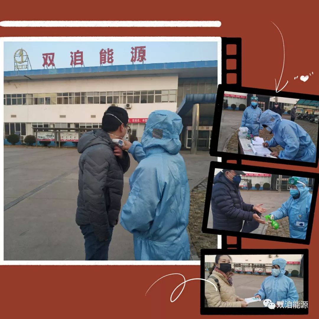 疫情之下，双洎能源安全有序开工了！