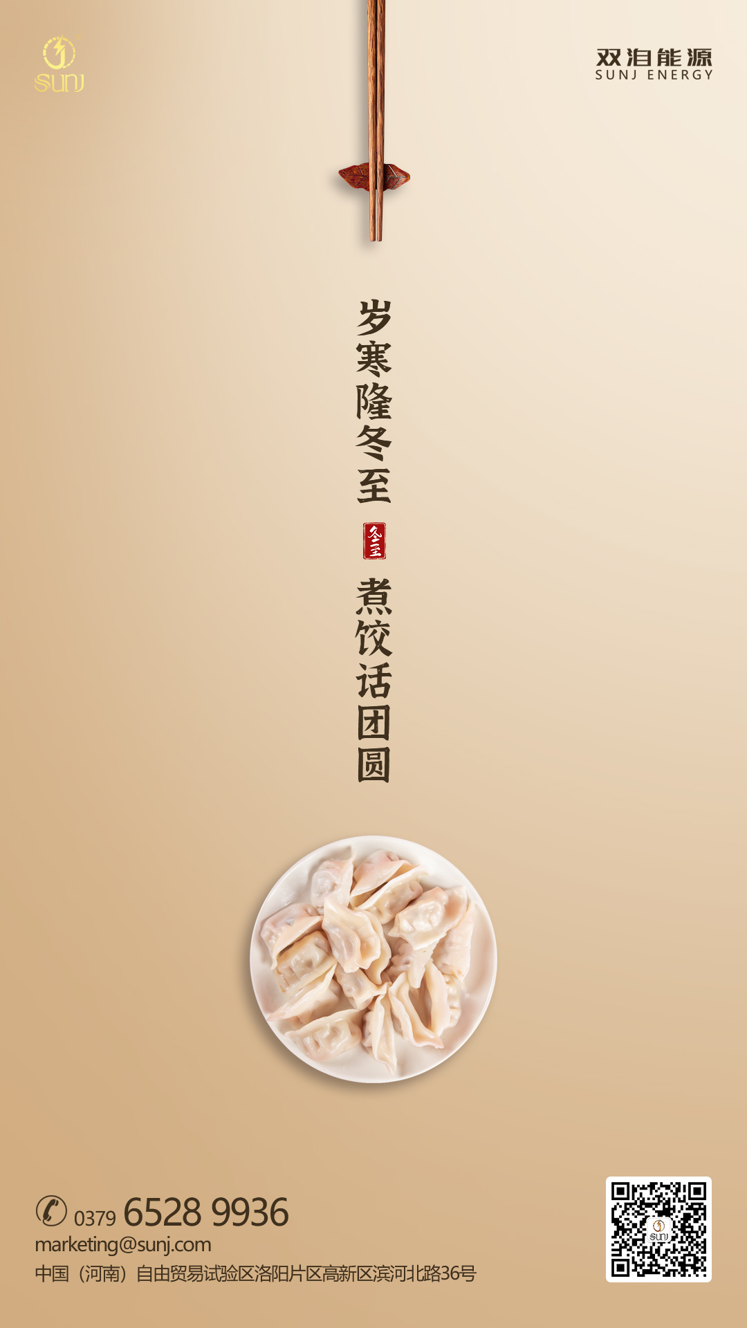 岁寒隆冬至，煮饺话团圆。